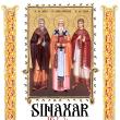Sinaxar 16 iulie 2025